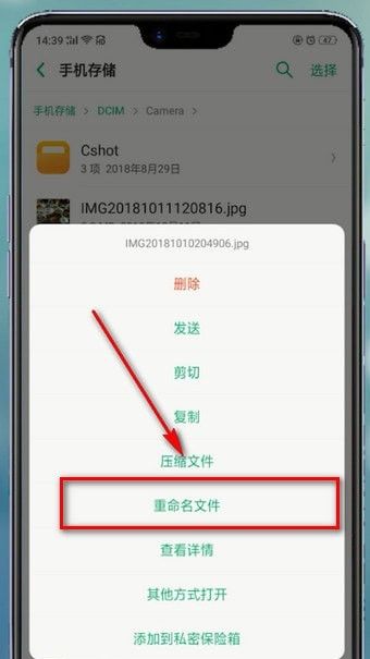 在oppo手机里重命名照片的详细操作截图