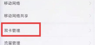 华为麦芒8双卡切换流量的操作流程截图