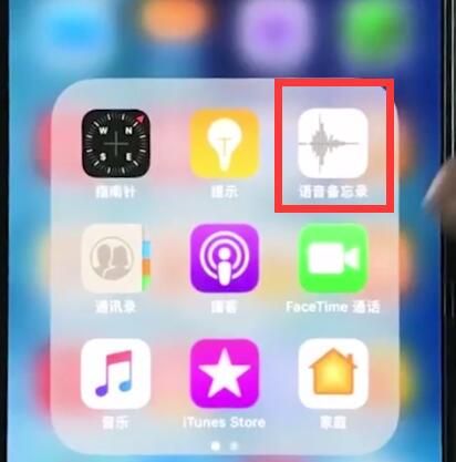 iphonexr中打开录音的简单步骤截图