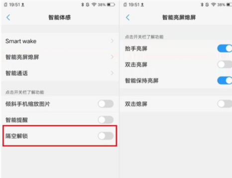 vivox20手机设置隔空解锁的相关操作介绍截图