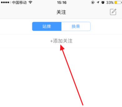 掌上公交APP设置公交路线的具体步骤截图