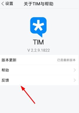 腾讯TIM人工客服联系的具体方法截图