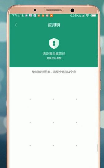 在安卓手机里给应用设置密码的操作流程截图