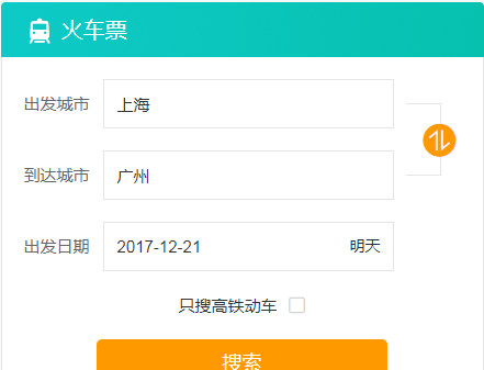 在美团上预定火车票的图文教程截图