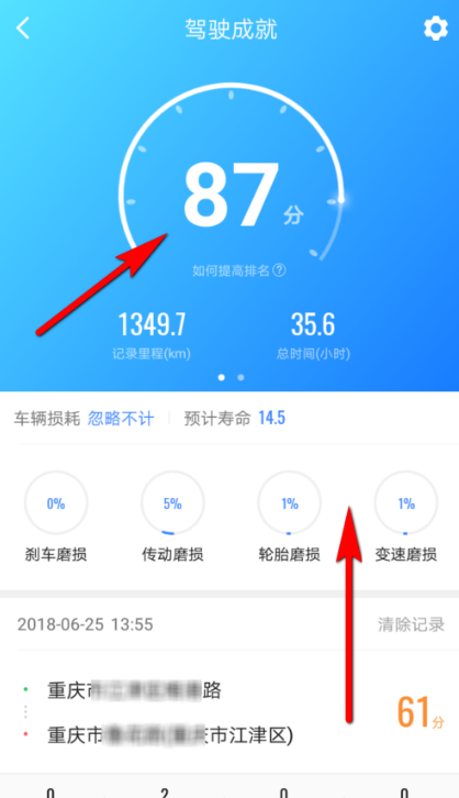 高德地图APP查看驾驶得分的详细图文讲解截图