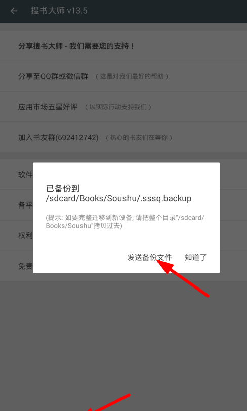 搜书大师里备份文件的具体步骤截图