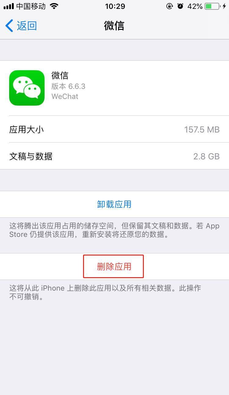 在iphone7中清理内存的具体步骤截图