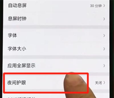 oppor17pro中打开护眼模式的操作教程截图