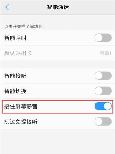 在vivoz1中设置捂住屏幕静音的相关操作截图