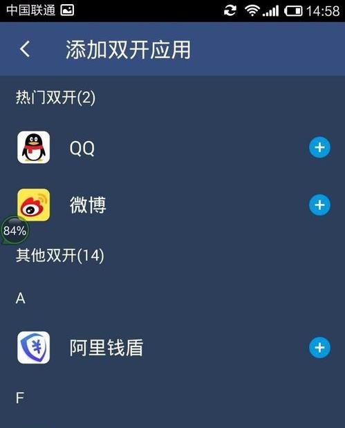 在双开助手安APP中进行多开的步骤介绍截图