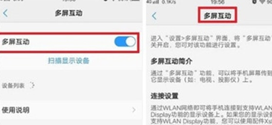 vivoz5x中使用多屏互动的相关内容截图