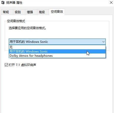 win10设置虚拟环绕音效功能的操作步骤截图