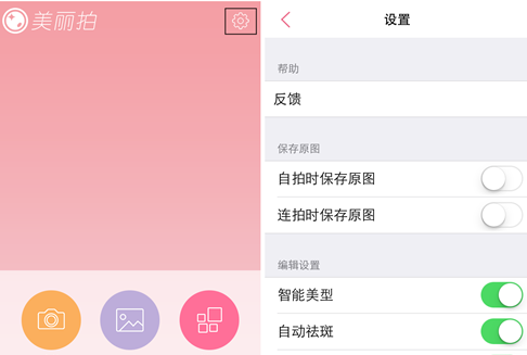 美丽拍中超强美颜相机功能使用的方法介绍截图