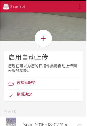 Scanbot具体使用的操作方法截图