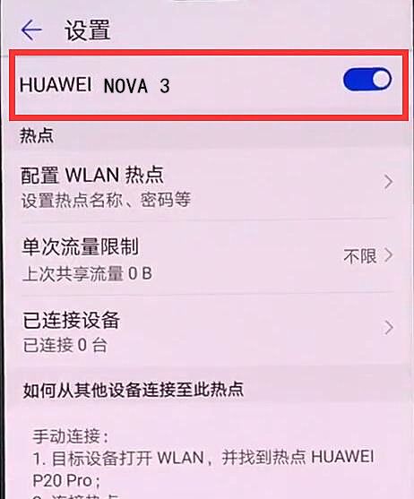 华为nova3中打开个人热点的详细步骤截图