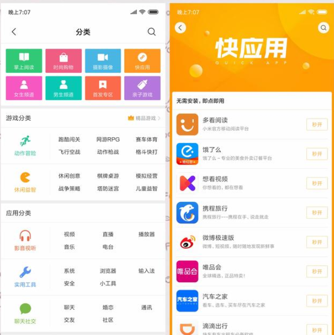 小米手机调出快应用的具体操作截图