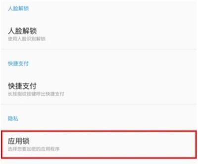 一加7给应用加密的详细操作讲解截图