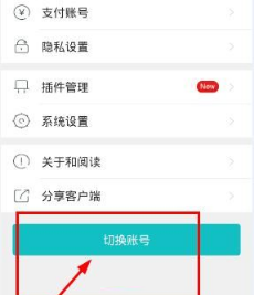 咪咕阅读中切换账号的详细图文讲解