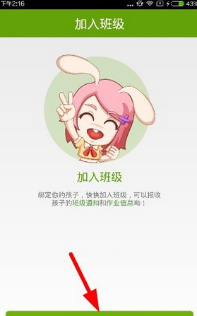 在向上网app中加入班级的方法讲解