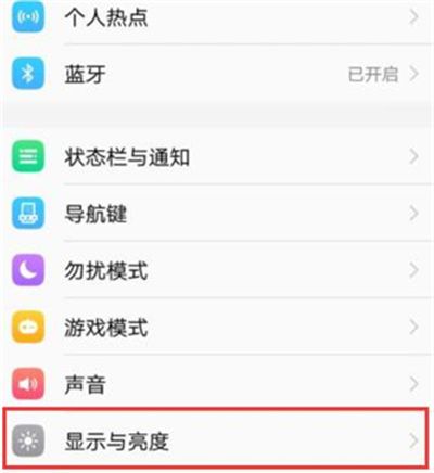 vivou1打开护眼模式的操作步骤截图