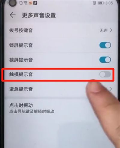 荣耀20pro中关闭触摸提示音的操作教程截图
