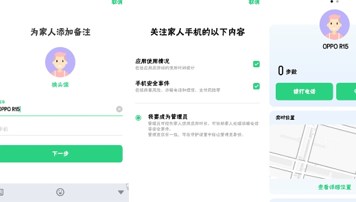 oppo a9设置远程守护的具体操作方法截图