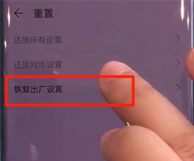 华为mate30pro中恢复出厂设置的操作教程截图