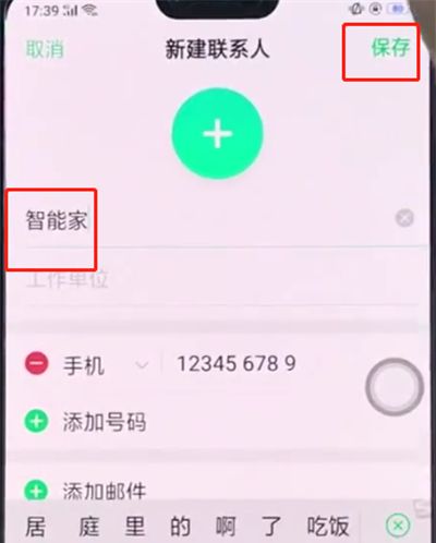 oppo手机中新建联系人的具体步骤截图