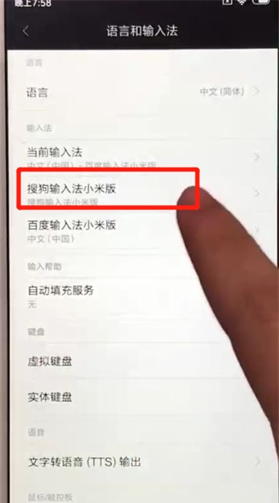 红米6更改输入法的操作教程截图