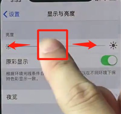 iphonex中调整手机亮度的操作步骤截图