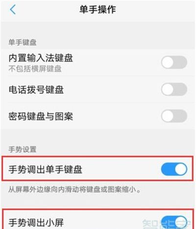在vivoy91中开启单手操作模式的详细步骤截图