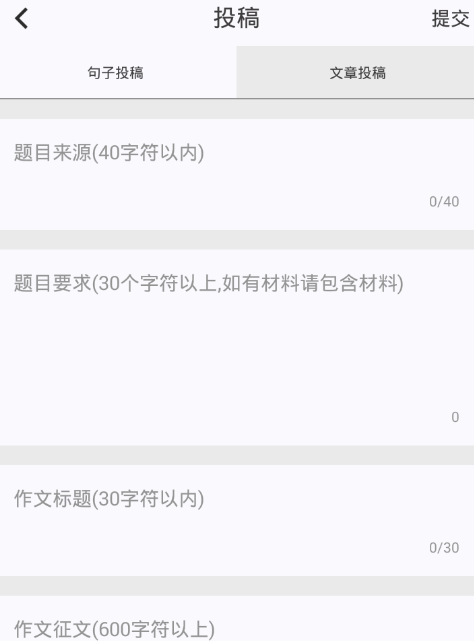 在作文纸条中进行投稿的步骤讲解截图