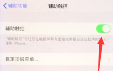 苹果8开启悬浮球的操作流程截图