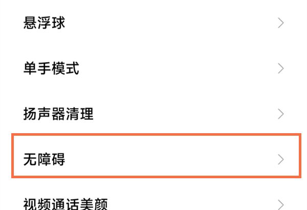 小米手机变黑白了怎么解决？小米手机变黑白了解决方法截图