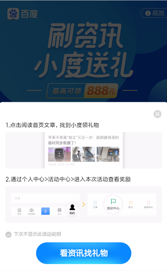 在百度里刷资讯领红包的方法介绍截图