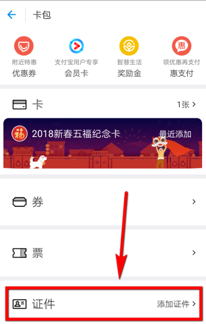 在支付宝中办理网证的方法介绍截图