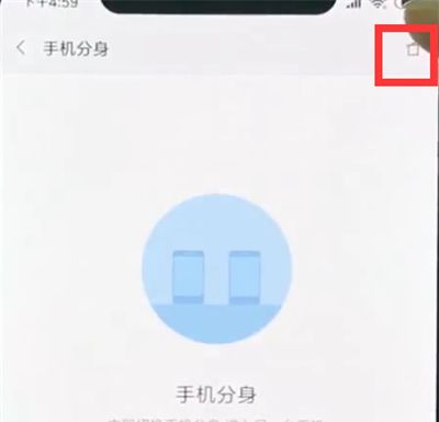 小米8关闭手机分身的简单步骤截图