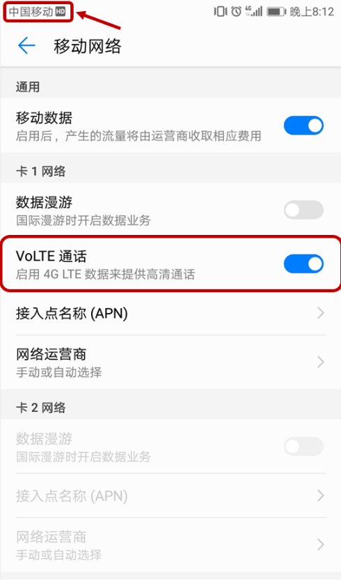 在华为畅享8e中开启volte通话的具体步骤截图