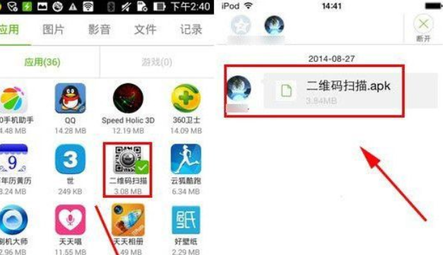 闪传连接苹果设备的具体操作截图