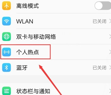 vivoy81s中将个人热点打开的具体操作流程截图