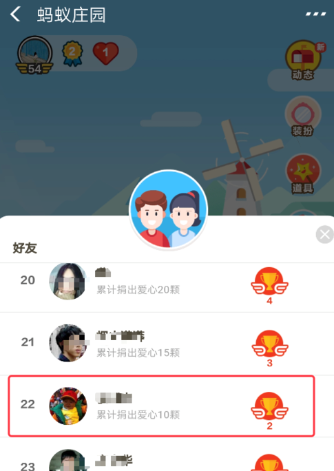 支付宝蚂蚁庄园使用道具卡操作方法截图