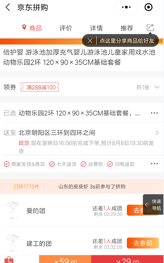 京东拼团入口位置的详细介绍截图