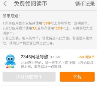 2345阅读王中免费领取阅读币的详细图文讲解截图