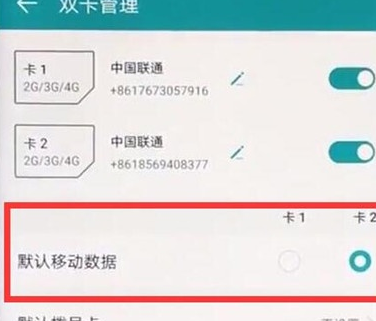 华为麦芒8双卡切换流量的操作流程截图