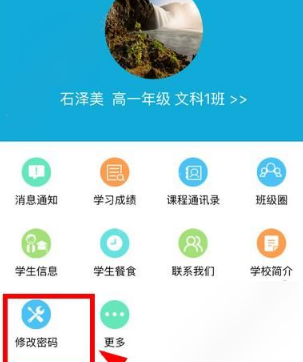 在成外校讯通APP中更换密码的图文介绍截图