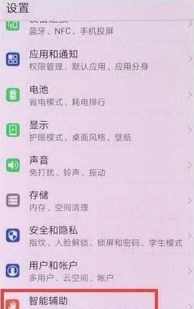 荣耀手机设置抬手亮屏的基础操作截图