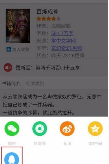 将畅读书城里的书籍分享给好友的技巧分享截图