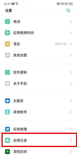 oppo reno创建应用分身的操作步骤截图