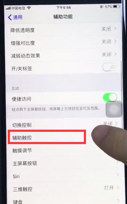 ios12设置小圆点的详细步骤截图