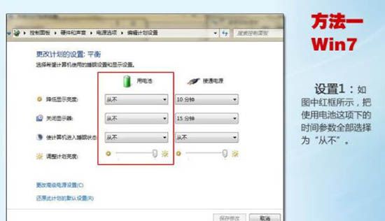 win7笔记本电池损耗的处理操作过程截图